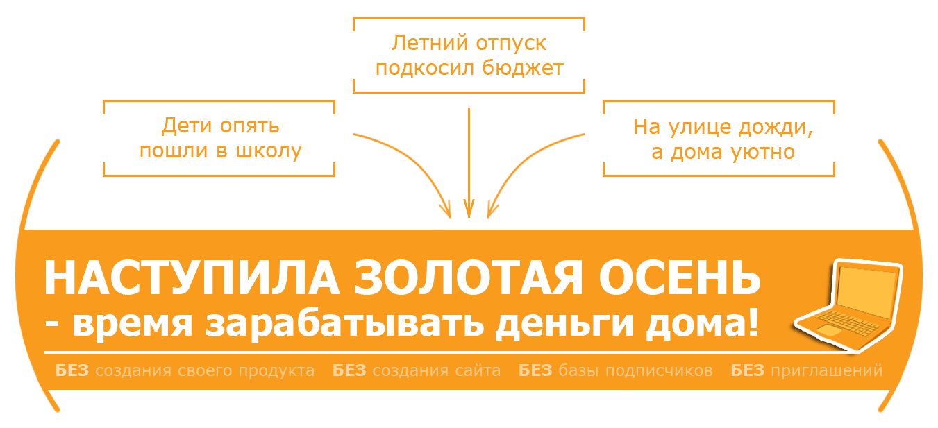 Золотая наступает. Осень пора зарабатывать.