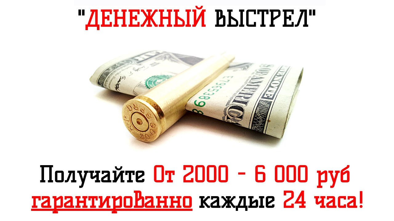 6000 рублей в долларах. Денежный залп. Заработок на заданиях от 10000 рублей.