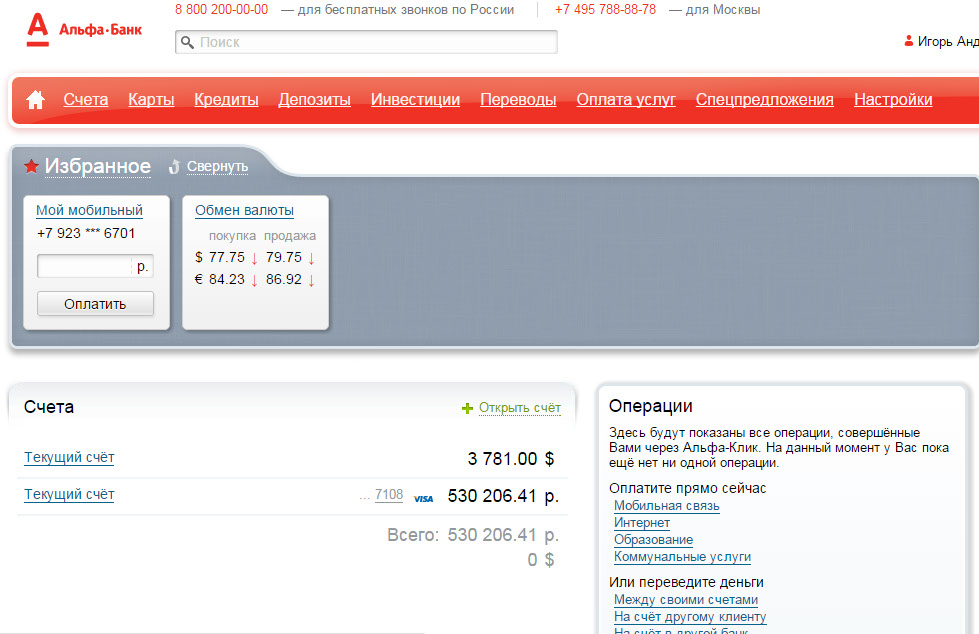 Альфа банк история покупок. Альфа банк текущий счет. Альфа банк депозиты и счета. Альфа банк последние операции. Выставленные счета Альфа клик.